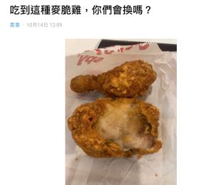 ▲原PO表示自己吃麥當勞麥脆雞時，發現皮顏色有點深，吃起來也比較鹹，貼文一出，也有店員回應了。（圖／翻攝自《Dcard》）