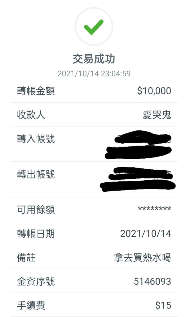 ▲女網友生理痛訴苦,收到另一半轉帳1萬塊要她「拿去買熱水喝」。(圖/翻攝自「爆廢公社二館」臉書)
