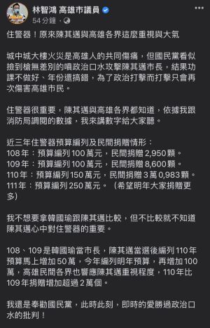 ▲林智鴻表示，他不想要拿韓國瑜跟陳其邁比較，但不比較就不知道陳其邁心中對住警器的重要。。（圖／截自林智鴻臉書）