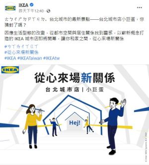 IKEA敦北店重新開幕 ▲IKEA敦北店舊址,將重新開幕城市店(圖/翻攝自IKEA臉書)