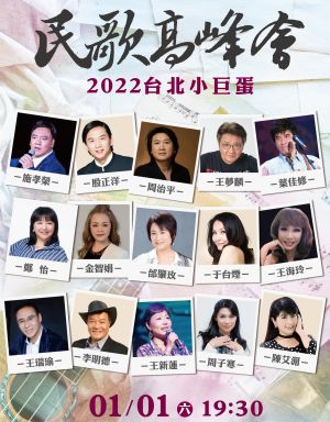 ▲施孝榮領軍15組藝人，舉辦「民歌高峰會 2022台北小巨蛋」。（圖／寬宏藝術提供）