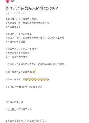 ▲一位帶著小孩的父親,在捷運上暗酸原PO不讓座。(圖/翻攝《Dcard》) ▲一位帶著小孩的父親,在捷運上暗酸原PO不讓座。(圖/翻攝《Dcard》)