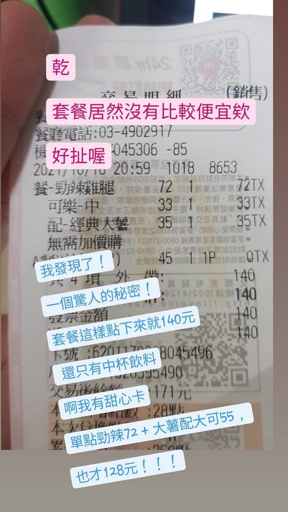 ▲網友意外發現麥當勞的套餐沒有比較便宜。(圖/Dcard)