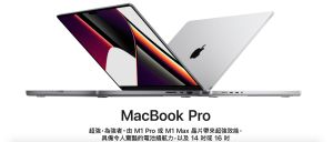 ▲蘋果官網宣稱新款MacBook Pro「超強,為強者」。(圖/翻攝自Apple) ▲蘋果官網宣稱新款MacBook Pro「超強,為強者」。(圖/翻攝自Apple)