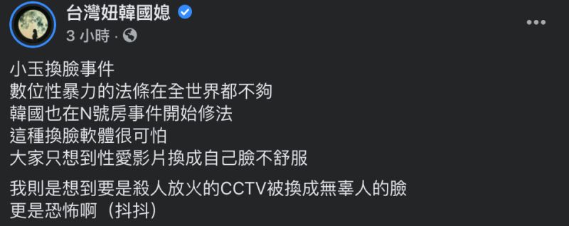 ▲如果換臉技術不只用在性愛影片,而是把CCTV換成無辜人的臉,更是恐怖。(圖/翻攝自「台灣妞韓國媳」臉書)