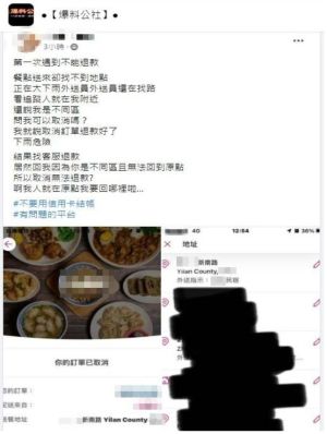 ▲原PO在臉書社團抱怨取消訂單但不能退費，卻被眼尖內行人發現是掛區跨訂購！（圖／翻攝自《爆料公社》）