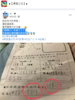 ▲原PO表示該小二男童的發音充滿台灣國語。（圖／翻攝自《爆廢公社》）