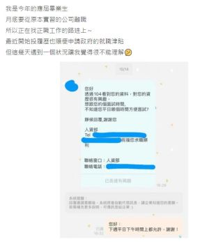 用「允許」,可能會讓人資扣分 ▲網友表示用「允許」,可能會讓人資扣分(圖/取自PTT)