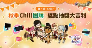01《新龍之谷》限時活動Switch&電競螢幕等獎勵放送 ▲《新龍之谷》限時活動Switch&電競螢幕等獎勵放送