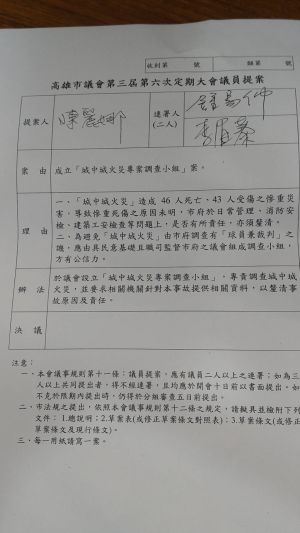 由高雄市國民黨議員組成的KK陣線,將提案成立「城中城火災」議會專案調查小組。(圖/記者鄭婷襄攝,2021.10.20) ▲由高雄市國民黨議員組成的KK陣線,將提案成立「城中城火災」議會專案調查小組。(圖/記者鄭婷襄攝,2021.10.20)