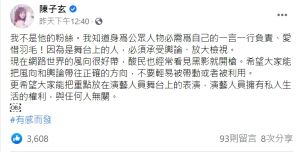 ▲陳子玄臉書全文。(圖 / 陳子玄臉書) ▲陳子玄臉書全文。(圖 / 陳子玄臉書)