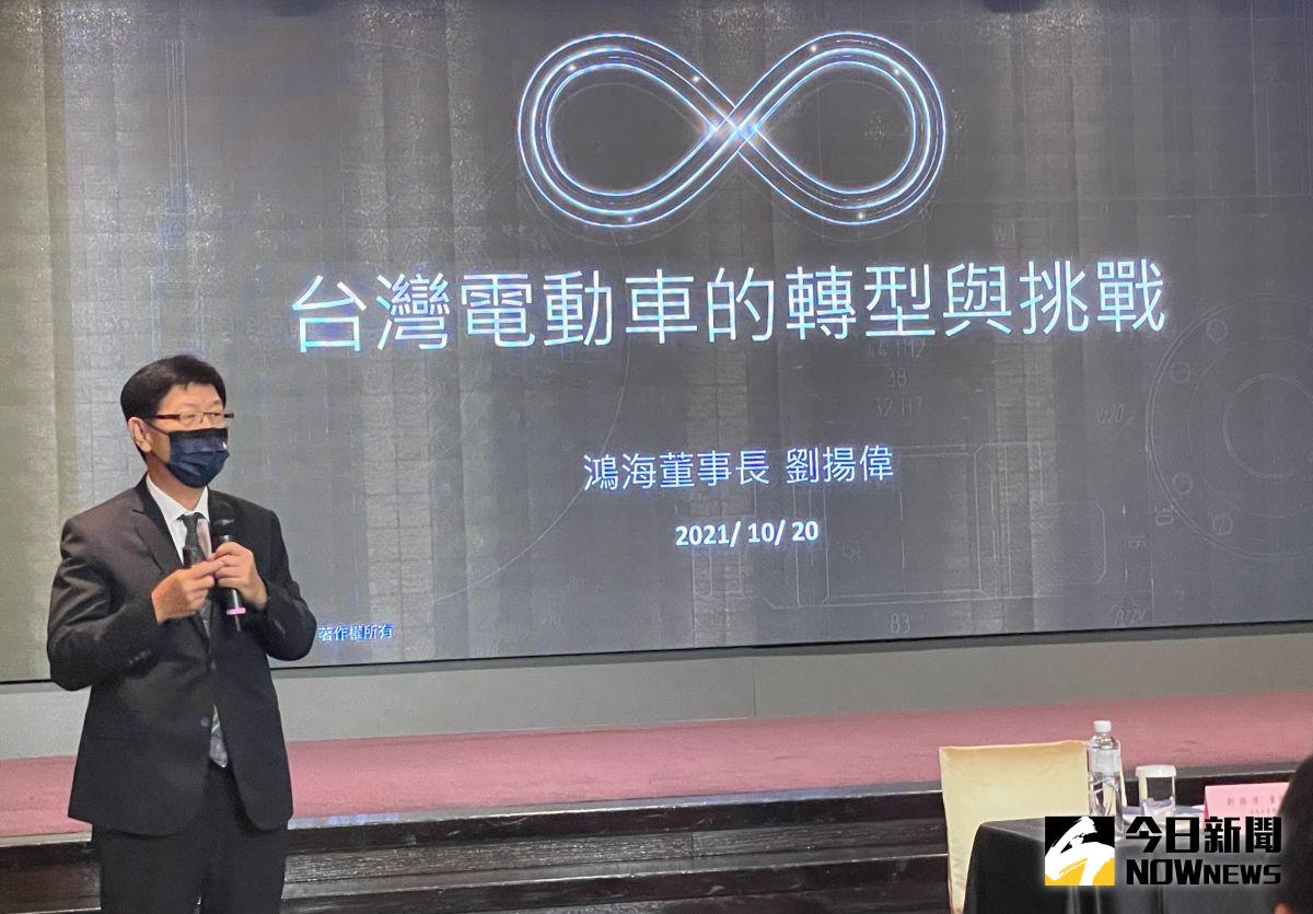 ▲鴻海董事長劉揚偉今（20）日受邀到三三會，針對「台灣電動車的轉型與挑戰」進行專題演講。（圖／記者顏真真攝）