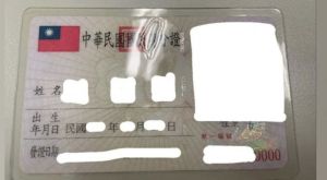 地獄身分證也中獎了!苦主見「神號碼」嗨翻 網也羨慕炸