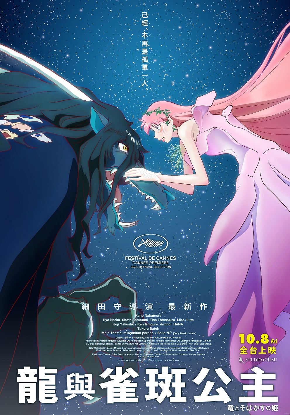 ▲日本導演細田守最新動畫電影《龍與雀斑公主》可說是引用了《美女與野獸》的部分概念。（圖／車庫娛樂提供）