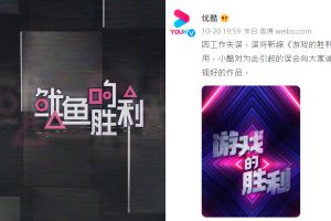 韓網噓爆陸綜《魷魚的勝利》！優酷發聲遭反嗆：你信嗎
