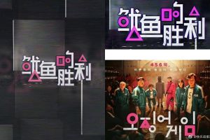 ▲左為優酷發表的新檔綜藝Logo，右為與韓劇《魷魚遊戲》對比圖。（圖／取自微博：快乐追星游乐场） 