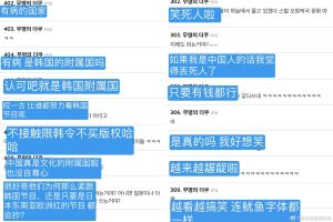 韓國網友看到此檔綜藝後立刻發聲譴責。(圖/取自微博:快乐追星游乐场) ▲韓國網友看到此檔綜藝後立刻發聲譴責。(圖/取自微博:快乐追星游乐场)