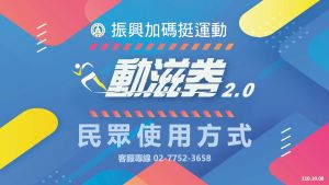 第二波動滋券中籤號碼出爐!怎麼領用一秒看懂 ▲動滋券第二波昨(21)日開獎。(圖/翻攝自動滋網)