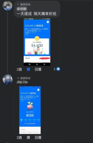 ▲現在騎 GoShare 就自動零門檻累積 Gogoro 夢想金，有網友 Po 出一天就達成累積 4400 元，隔天手刀買車折抵。（圖／GoShare 臉書粉絲專頁）