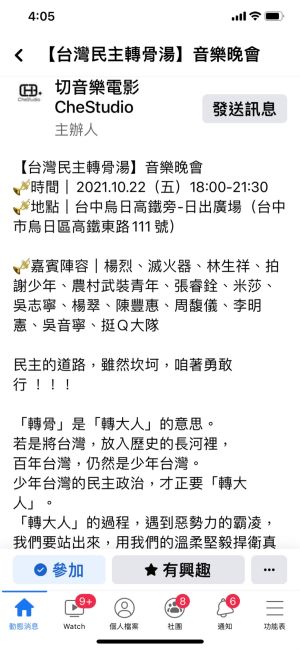 ▲「台灣民主轉骨湯」音樂晚會在臉書的宣傳內容。（圖／切音樂電影臉書，2021.10.21）