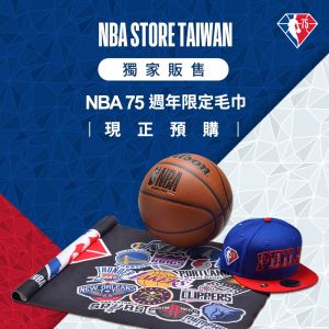 ▲NBA Store Taiwan全新推出「NBA 75週年限定毛巾」（NBASTORE提供）