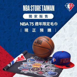 ▲NBA Store Taiwan全新推出「NBA 75週年限定毛巾」(NBASTORE提供) ▲NBA Store Taiwan全新推出「NBA 75週年限定毛巾」(NBASTORE提供)
