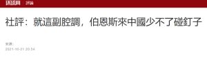  ▲勃恩斯的言論毫不意外地引來中國官媒砲火。（圖／翻攝自環球時報）