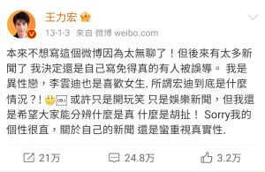 王力宏 ▲王力宏2013年發文澄清,和李雲迪都是異性戀。(圖/翻攝王力宏微博)
