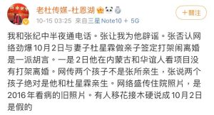 ▲記者為70歲製作人張紀中澄清婚變消息。(圖/翻攝微博) ▲記者為70歲製作人張紀中澄清婚變消息。(圖/翻攝微博)