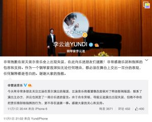 ▲李雲迪2015年音樂會彈琴忘譜，事後在微博公開道歉。（圖／翻攝雲迪音樂微博）