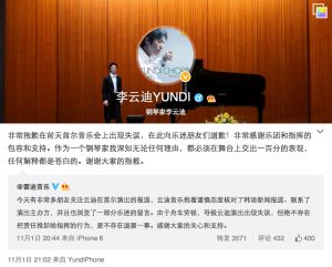 李雲迪 ▲李雲迪2015年音樂會彈琴忘譜,事後在微博公開道歉。(圖/翻攝雲迪音樂微博)