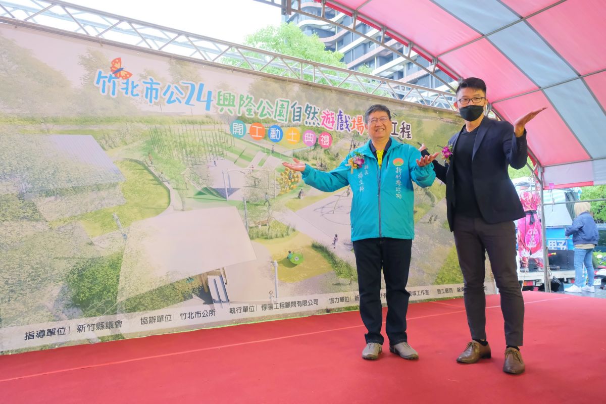 新竹縣長楊文科(左)與李吳博澄總設計師(右)表示，竹北興隆公園以都市中打造一個自然遊戲場為主旨。(圖／新竹縣政府提供)