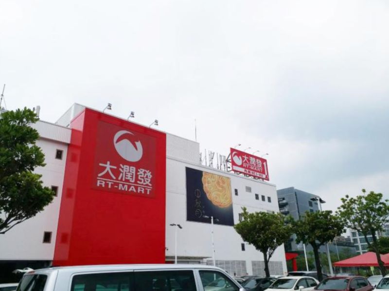 ▲全聯宣布買下大潤發。(圖/NOWnews資料照)