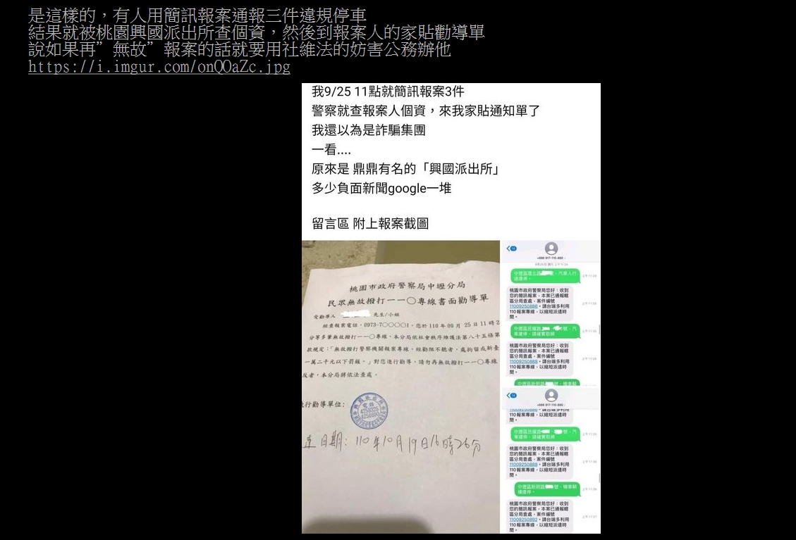 ▲董男遭到中壢警方貼書面勸導書後，在PTT上發文意指警方要吹哨者閉嘴。（圖／翻攝PTT）