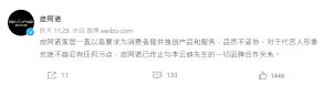 李雲迪 ▲中國家居品牌「皮阿諾」,發文結束與李雲迪的合作。(圖/翻攝李雲迪微博)