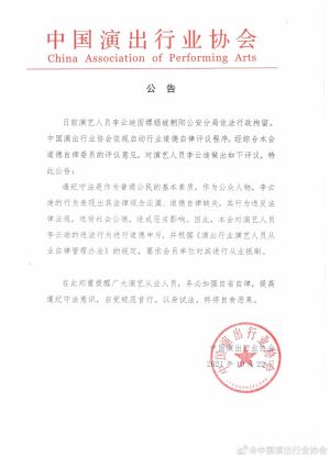 李雲迪 ▲中國演出行業協會發文要求抵制,李雲迪演藝事業形同遭封殺。(圖/翻攝李雲迪微博)