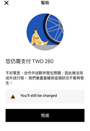 ▲呱吉遇到外送爭議,明明是平台方面的因素導致外送無法完成,但系統卻堅持呱吉仍須付費,讓他十分不滿。(圖/翻攝自呱吉臉書) ▲呱吉遇到外送爭議,明明是平台方面的因素導致外送無法完成,但系統卻堅持呱吉仍須付費,讓他十分不滿。(圖/翻攝自呱吉臉書)