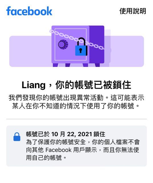 ▲網友發現自己臉書帳號無預警遭封鎖(圖/翻攝自PTT)