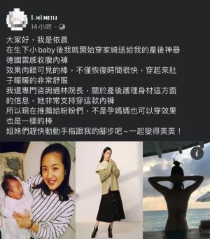 ▲產後收腹內褲業者盜走林依晨抱嬰兒的美照。(圖/翻攝周子娛樂臉書) ▲產後收腹內褲業者盜走林依晨抱嬰兒的美照。(圖/翻攝周子娛樂臉書)