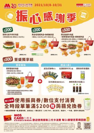 「7速食優惠」麥當勞、漢堡王買1送1 拿波里炸雞買8送8 ▲摩斯漢堡即日起至10/31推「振心感謝季活動」。(圖/Shutterstock)