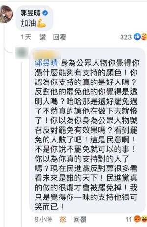 ▲網友指著郭昱晴狂罵。(圖 / 郭昱晴臉書) ▲網友指著郭昱晴狂罵。(圖 / 郭昱晴臉書)
