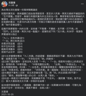 ▲沈富雄發文全文。(圖/翻攝自沈富雄臉書) ▲沈富雄發文全文。(圖/翻攝自沈富雄臉書)