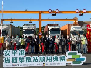 大台南首座貨櫃集散站啟用　安平港發展注入強心劑
