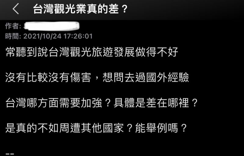 ▲網友好奇發問台灣觀光輸在哪？眾多留言直指「住」、「行」兩方面。（圖／取自《PTT》）