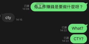 ▲網友表示，和朋友聊LINE時，對方突然傳了「CTY」3字訊息。（圖／翻攝爆廢公社臉書）