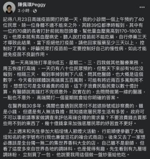 ▲陳佩琪發文全文。(圖/翻攝自陳佩琪臉書) ▲陳佩琪發文全文。(圖/翻攝自陳佩琪臉書)