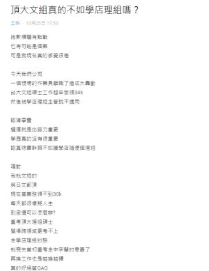 ▲有一位女網友分享一位台大碩士畢業的同事只領34k,後續遭遇曝光更是掀起眾多網友共鳴喊苦。(圖/翻攝Dcard) ▲有一位女網友分享一位台大碩士畢業的同事只領34k,後續遭遇曝光更是掀起眾多網友共鳴喊苦。(圖/翻攝Dcard)