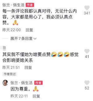 ▲對於點讚批評媳婦的評論,張蘭解釋了。(圖 / 微博) ▲對於點讚批評媳婦的評論,張蘭解釋了。(圖 / 微博)