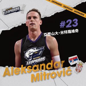 ▲ T1桃園雲豹正式簽約首名東歐球員亞歷山大・米特羅維奇(Aleksandar Mitrovic)。（圖／桃園雲豹提供）