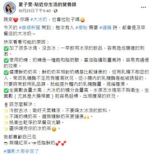 夏子雯 ▲營養師夏子雯,解開早餐店大冰奶腹瀉的秘密。(取自/《夏子雯-貼近你生活的營養師》FB)